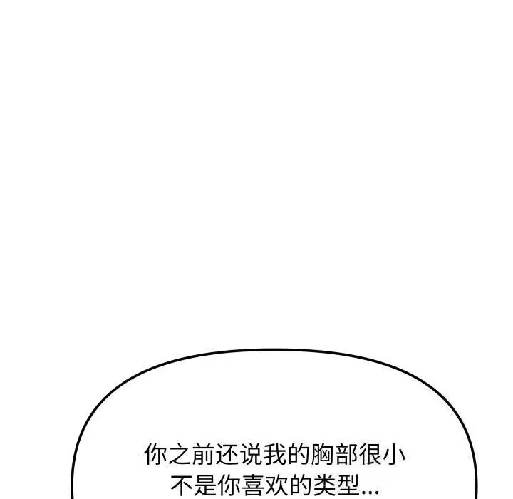 漫画《缺德邻居难相处》第43话第150张图