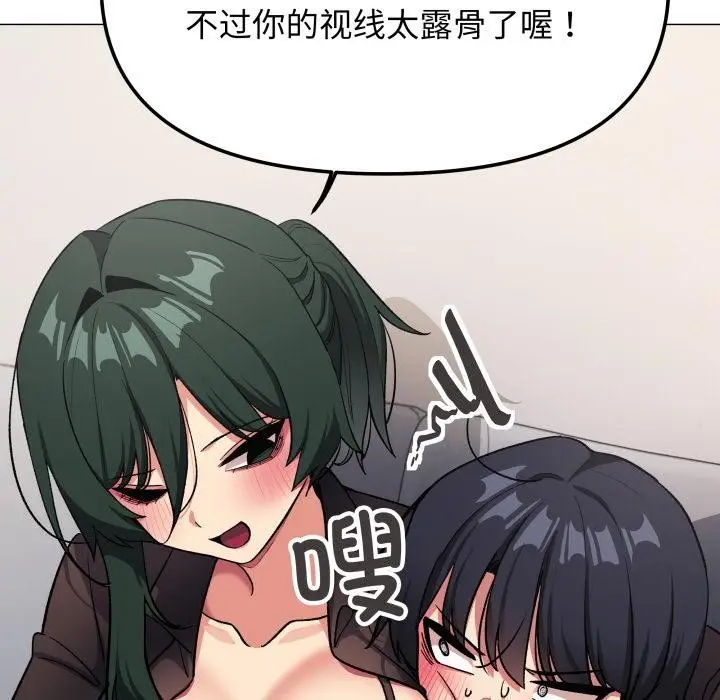 漫画《缺德邻居难相处》第43话第151张图