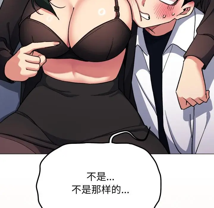 漫画《缺德邻居难相处》第43话第152张图