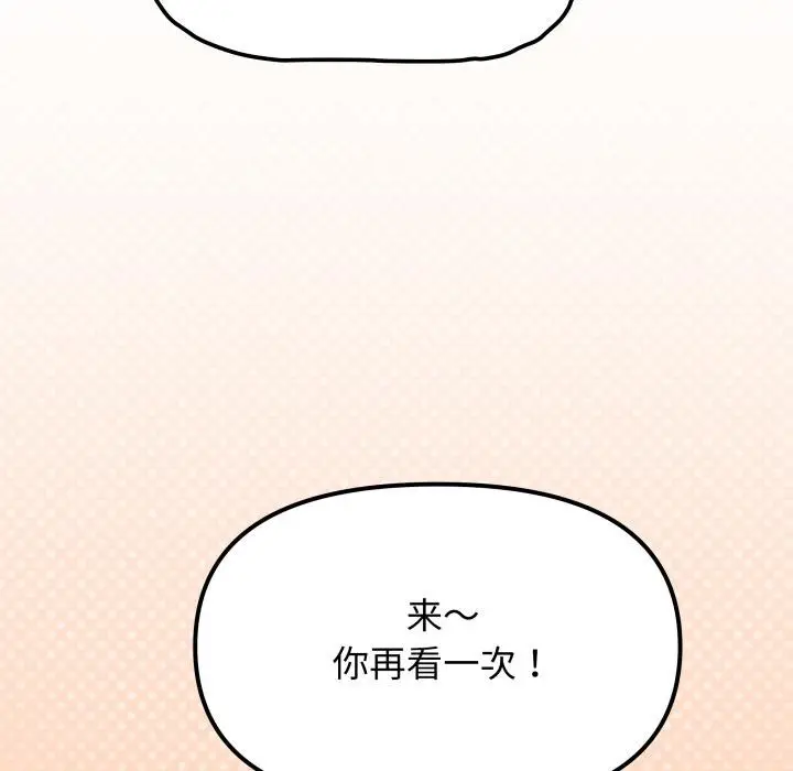 漫画《缺德邻居难相处》第43话第153张图
