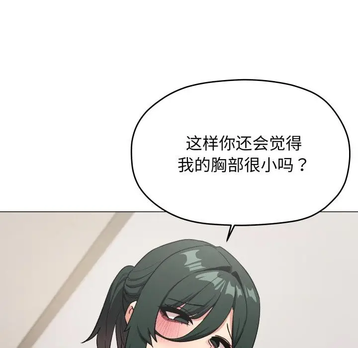 漫画《缺德邻居难相处》第43话第157张图