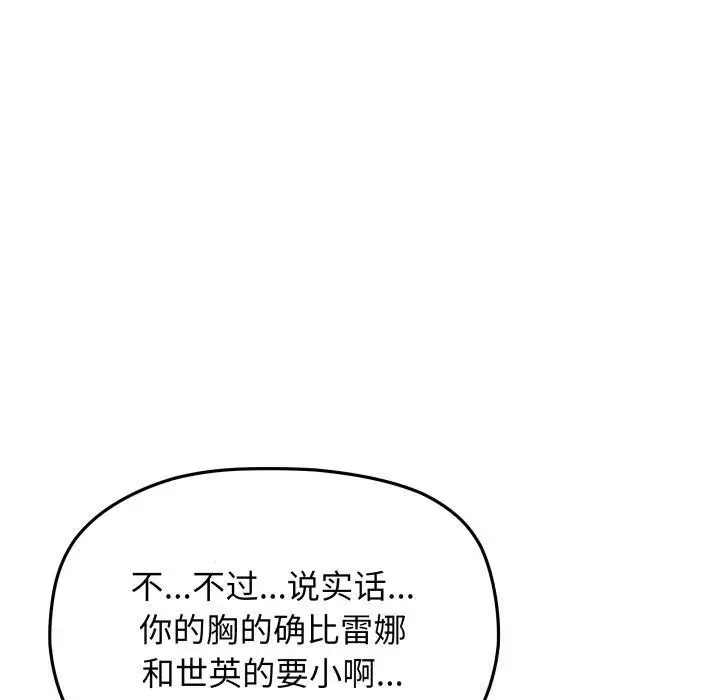 漫画《缺德邻居难相处》第43话第160张图