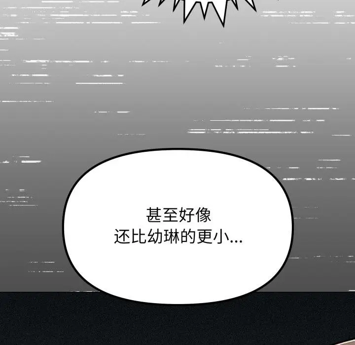 漫画《缺德邻居难相处》第43话第163张图