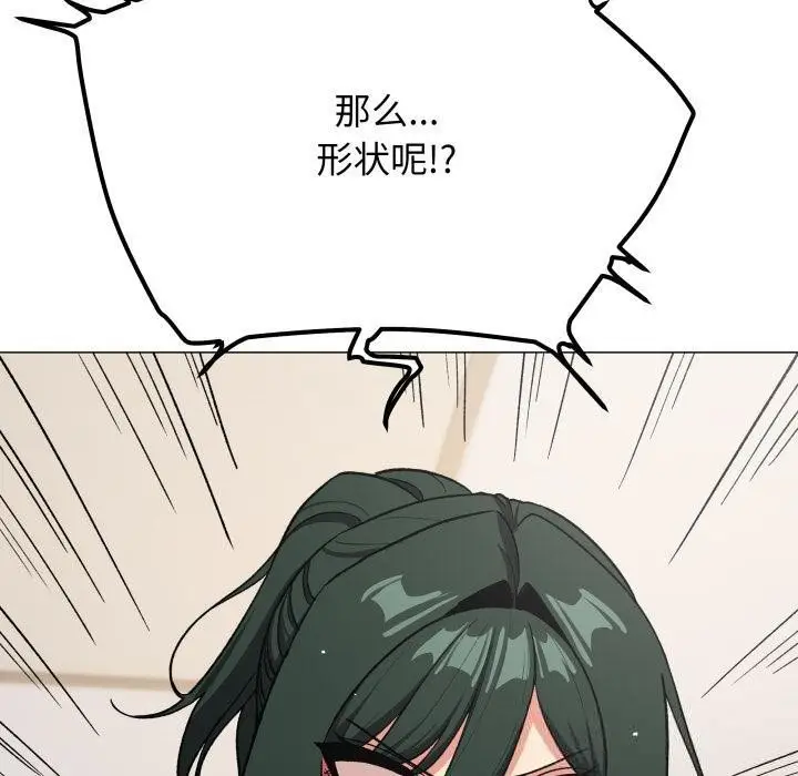 漫画《缺德邻居难相处》第43话第170张图
