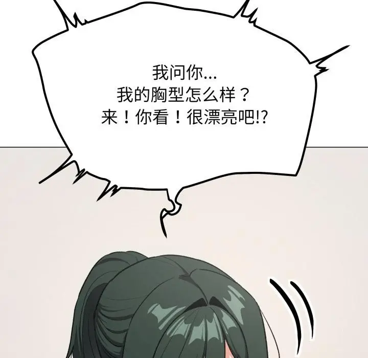 漫画《缺德邻居难相处》第43话第174张图