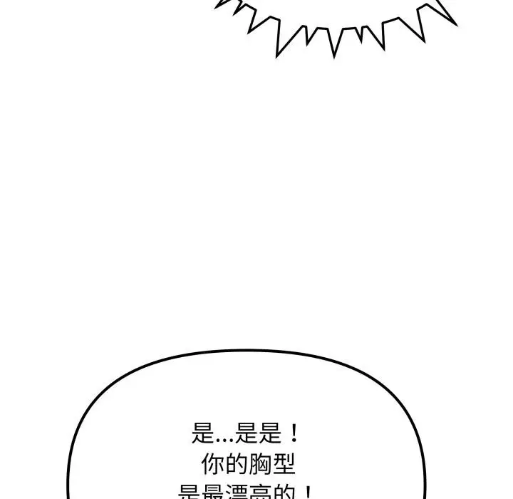 漫画《缺德邻居难相处》第43话第177张图