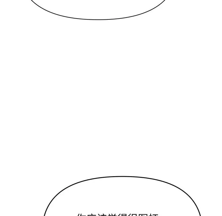 漫画《缺德邻居难相处》第43话第18张图