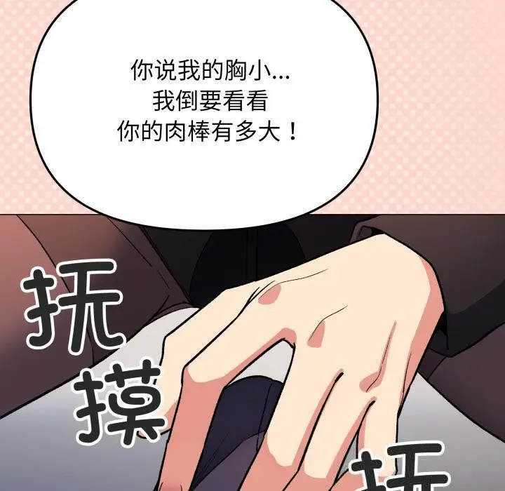 漫画《缺德邻居难相处》第43话第190张图