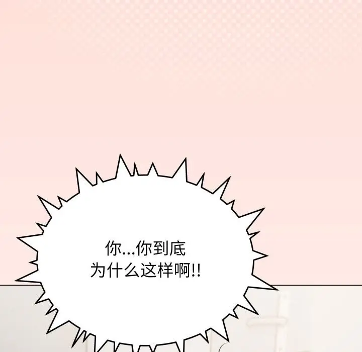 漫画《缺德邻居难相处》第43话第192张图