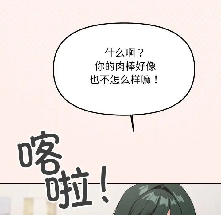 漫画《缺德邻居难相处》第43话第195张图