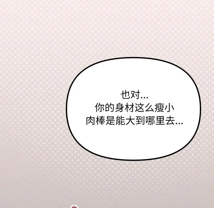 漫画《缺德邻居难相处》第43话第197张图