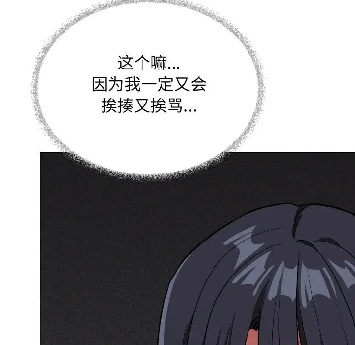 漫画《缺德邻居难相处》第43话第22张图