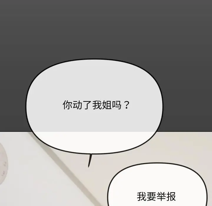 漫画《缺德邻居难相处》第43话第26张图