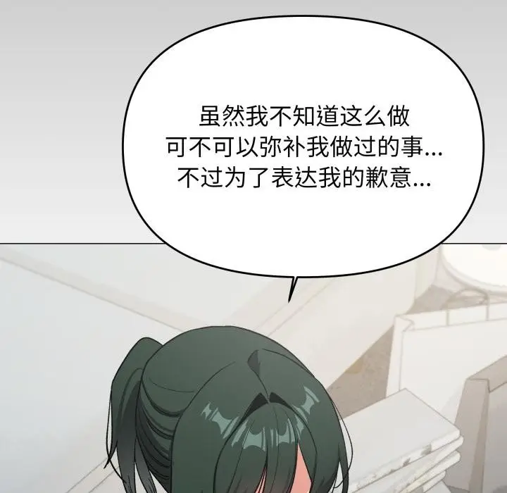 漫画《缺德邻居难相处》第43话第32张图