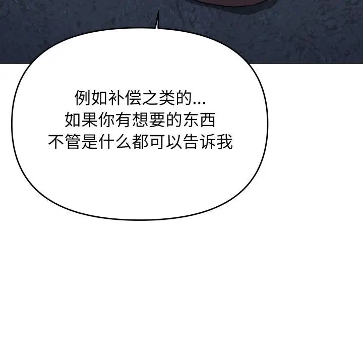 漫画《缺德邻居难相处》第43话第34张图
