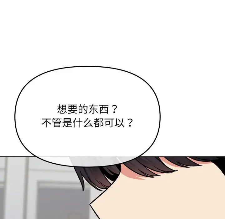 漫画《缺德邻居难相处》第43话第35张图