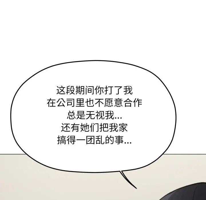 漫画《缺德邻居难相处》第43话第37张图