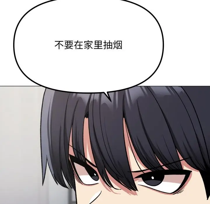 漫画《缺德邻居难相处》第43话第43张图