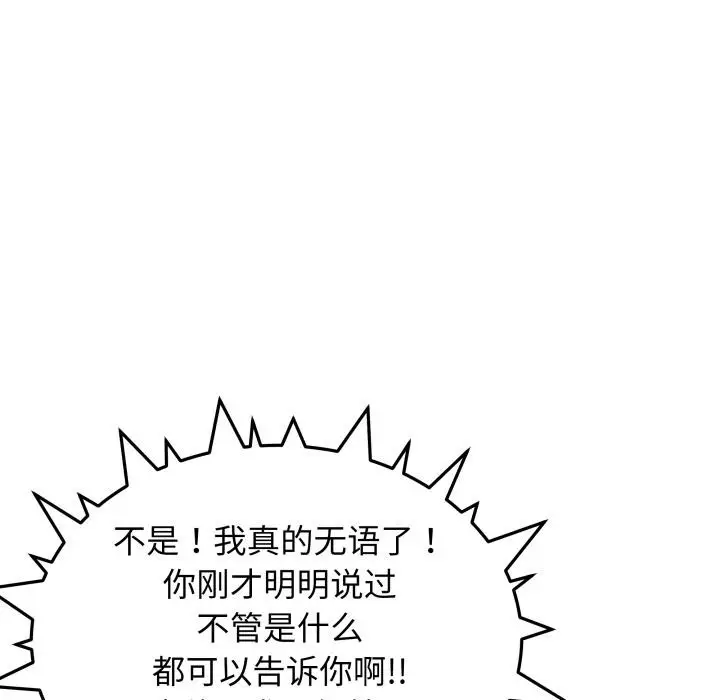 漫画《缺德邻居难相处》第43话第46张图