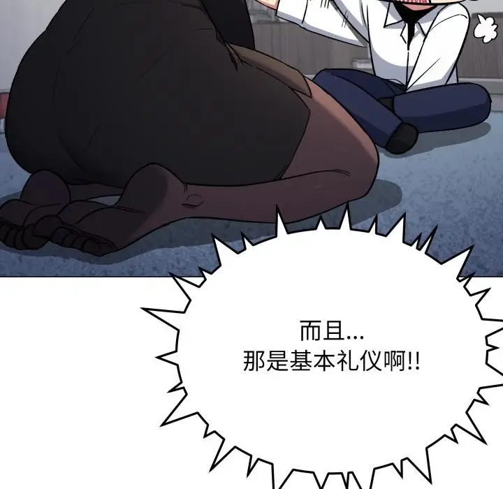 漫画《缺德邻居难相处》第43话第48张图