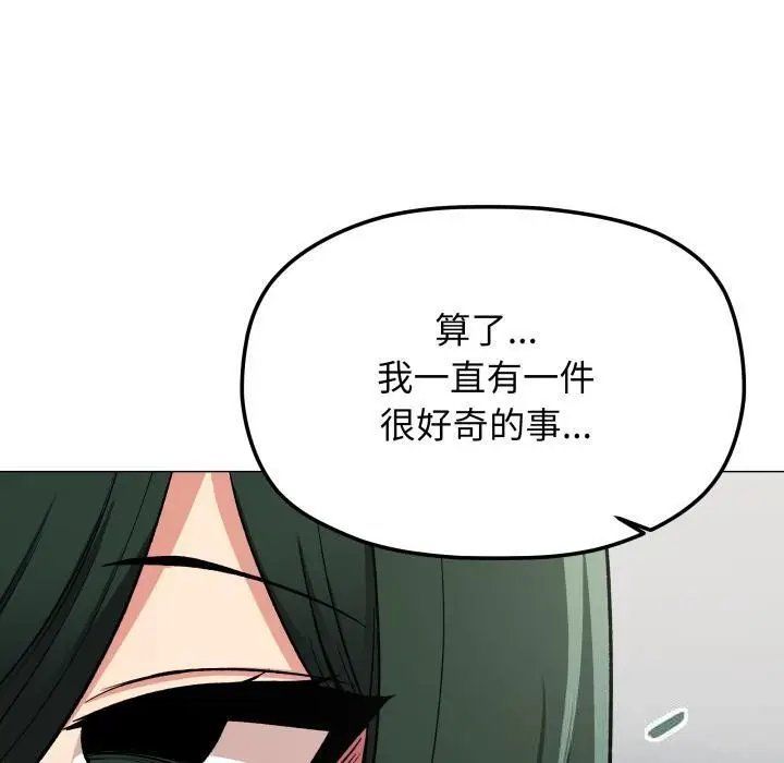 漫画《缺德邻居难相处》第43话第50张图
