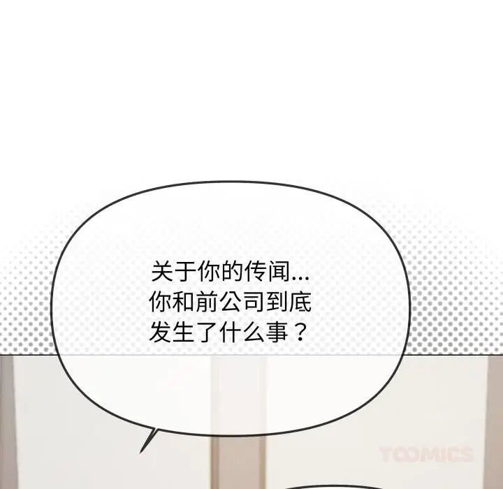 漫画《缺德邻居难相处》第43话第52张图