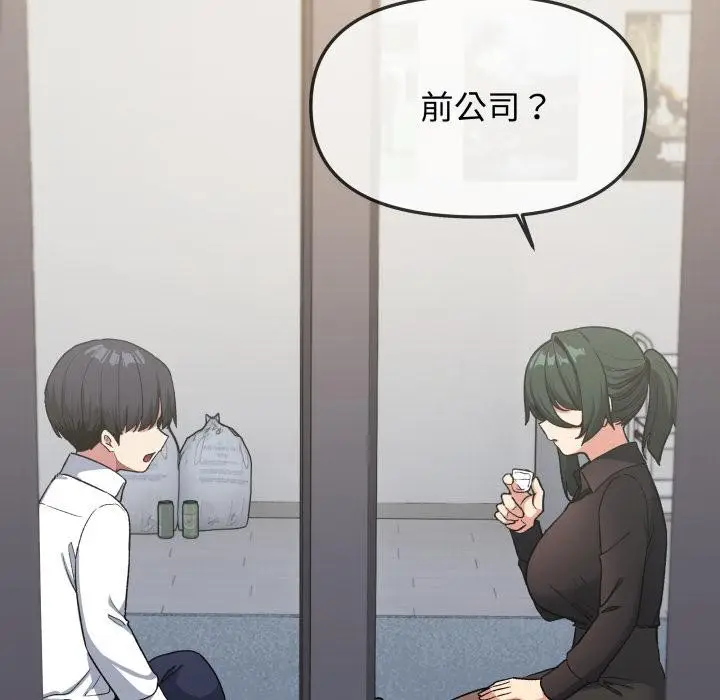 漫画《缺德邻居难相处》第43话第53张图