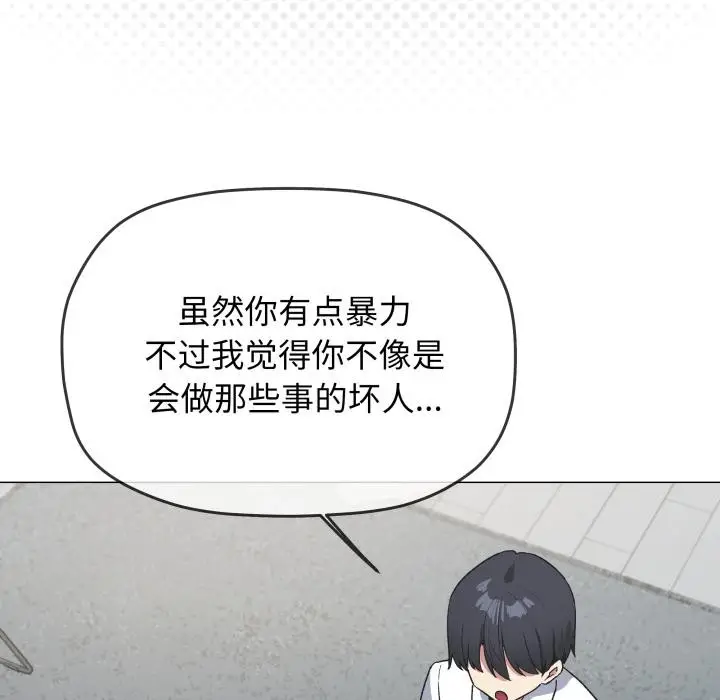 漫画《缺德邻居难相处》第43话第55张图