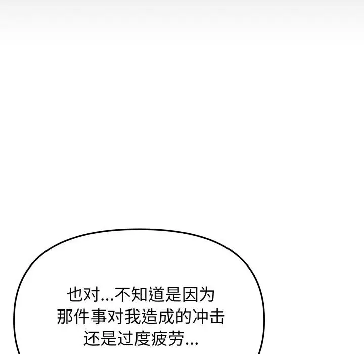 漫画《缺德邻居难相处》第43话第66张图