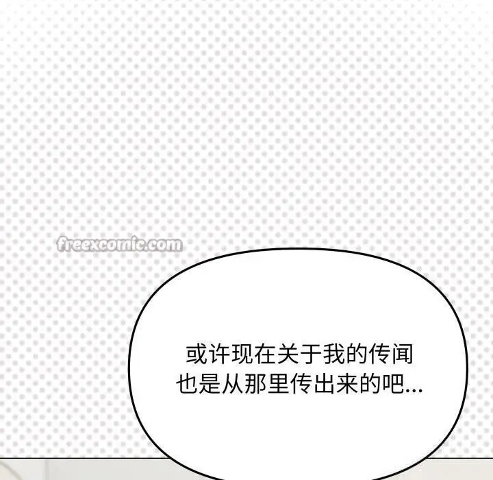 漫画《缺德邻居难相处》第43话第70张图
