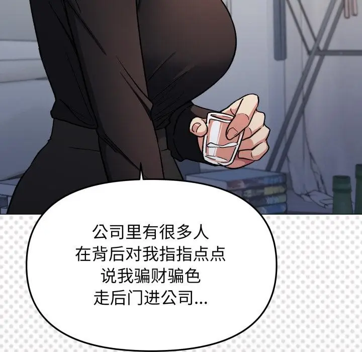 漫画《缺德邻居难相处》第43话第72张图