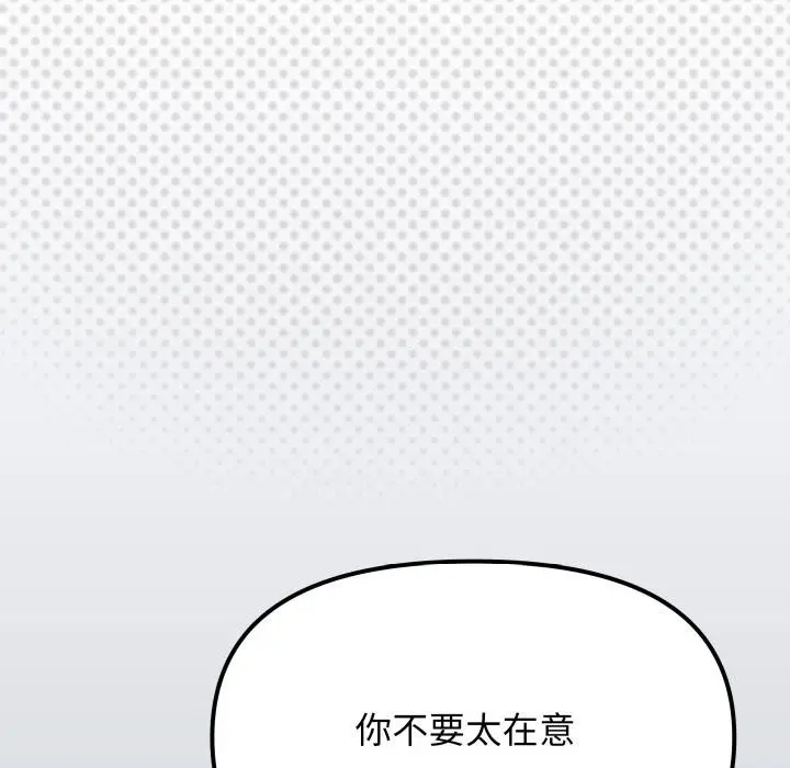漫画《缺德邻居难相处》第43话第73张图