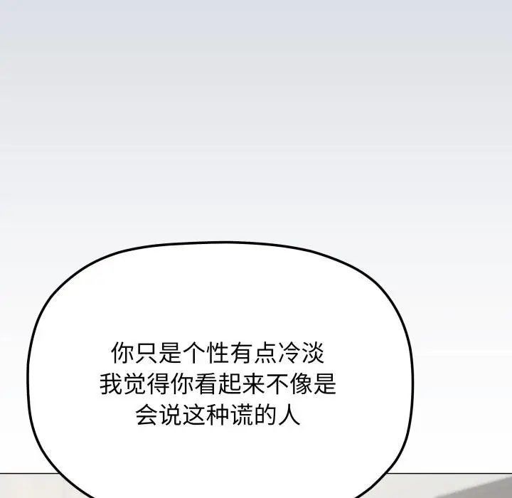 漫画《缺德邻居难相处》第43话第75张图