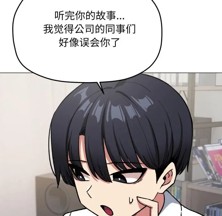 漫画《缺德邻居难相处》第43话第79张图