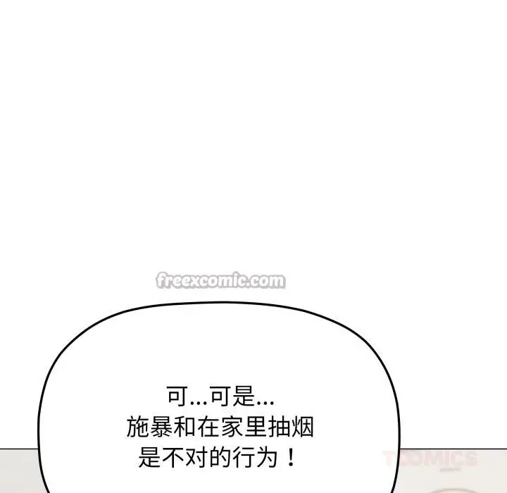 漫画《缺德邻居难相处》第43话第84张图