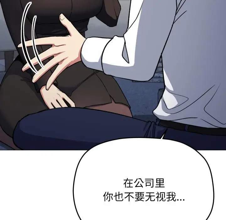 漫画《缺德邻居难相处》第43话第86张图