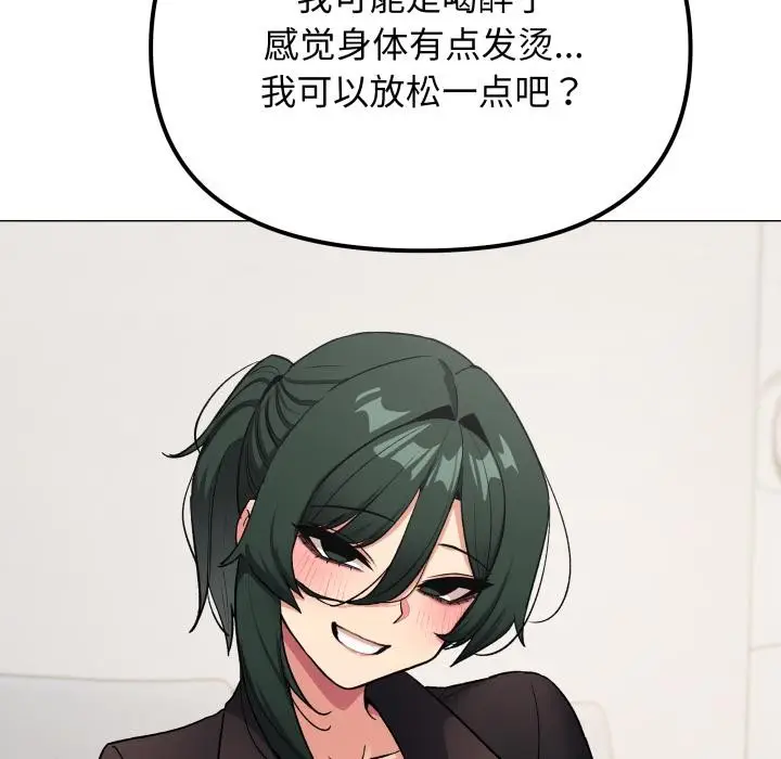 漫画《缺德邻居难相处》第43话第91张图