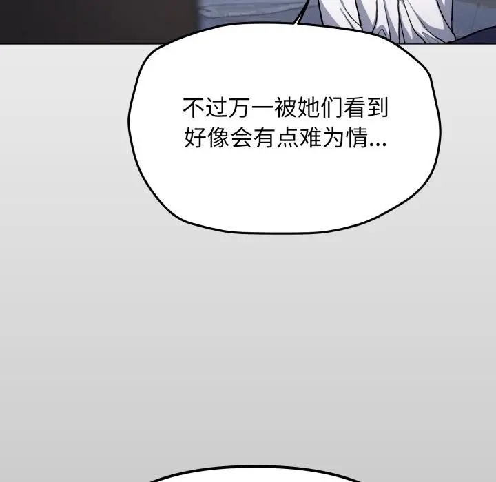 漫画《缺德邻居难相处》第43话第96张图