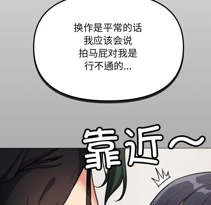 漫画《缺德邻居难相处》第43话第97张图