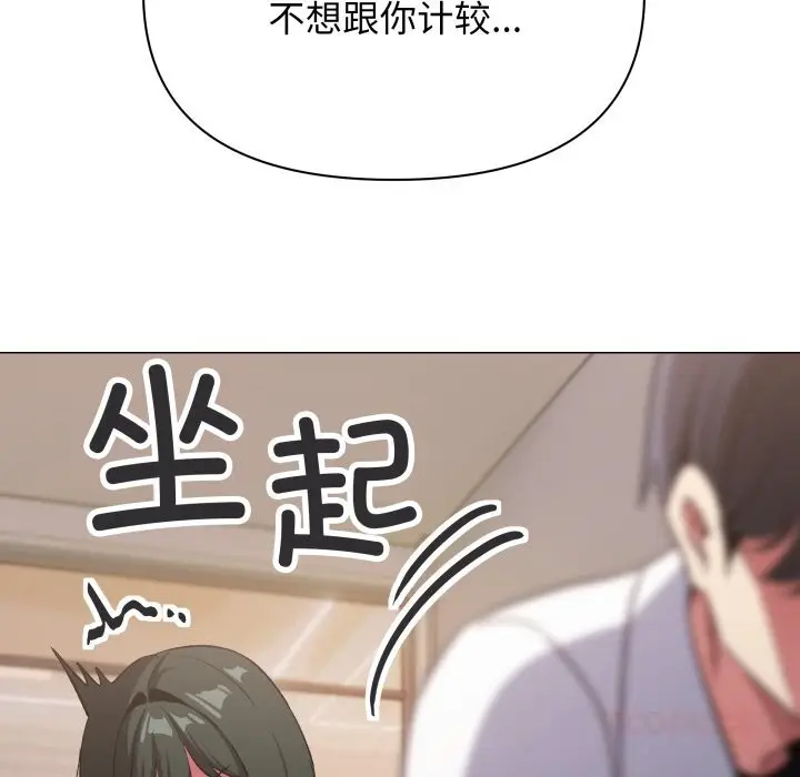 漫画《缺德邻居难相处》第46话第100张图