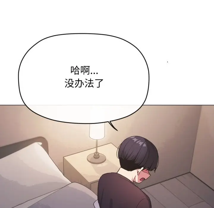 漫画《缺德邻居难相处》第46话第103张图
