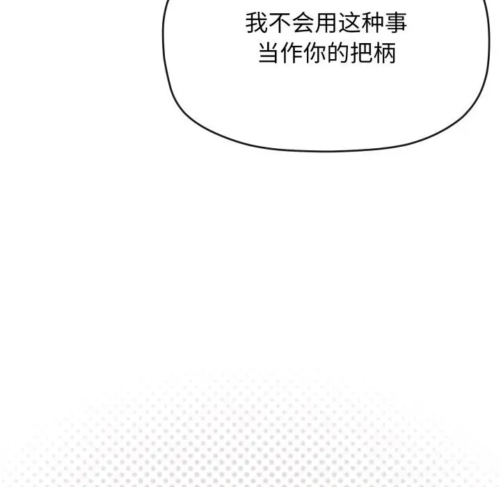 漫画《缺德邻居难相处》第46话第105张图