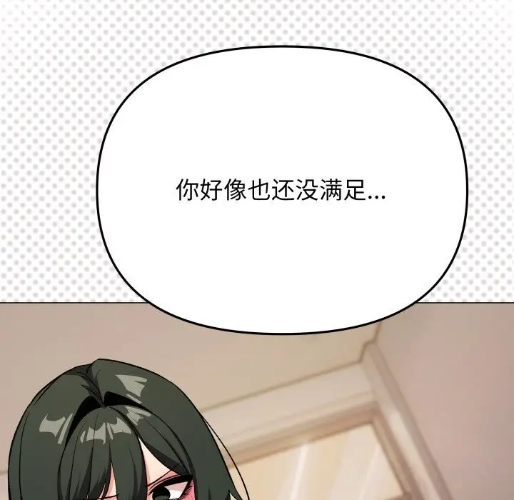 漫画《缺德邻居难相处》第46话第106张图