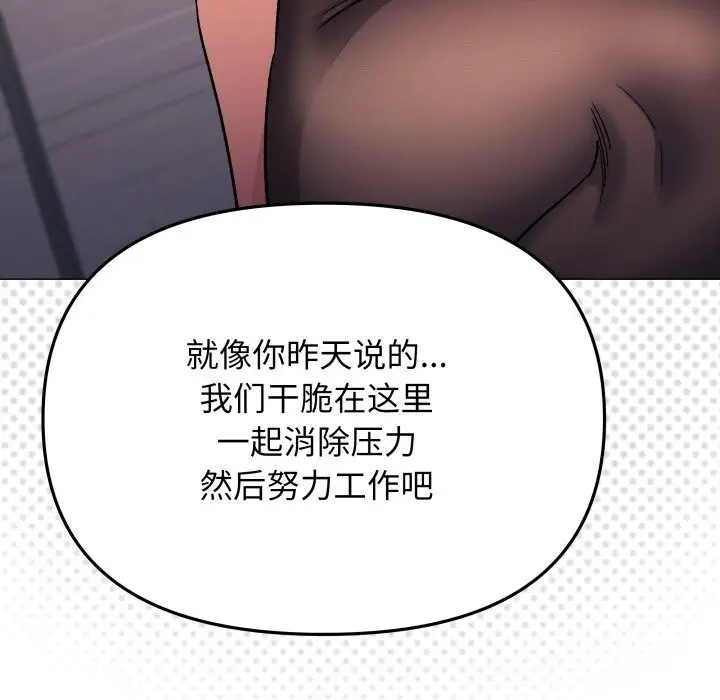 漫画《缺德邻居难相处》第46话第108张图