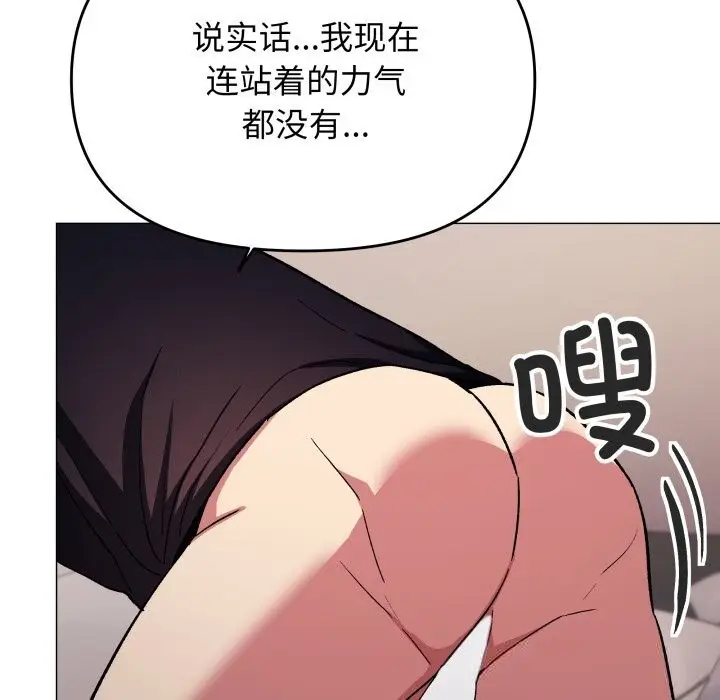 漫画《缺德邻居难相处》第46话第110张图
