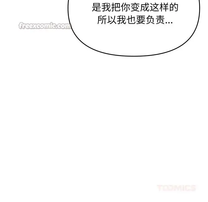 漫画《缺德邻居难相处》第46话第112张图