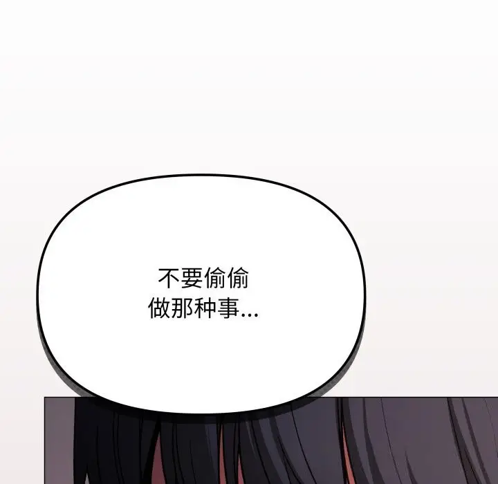 漫画《缺德邻居难相处》第46话第115张图