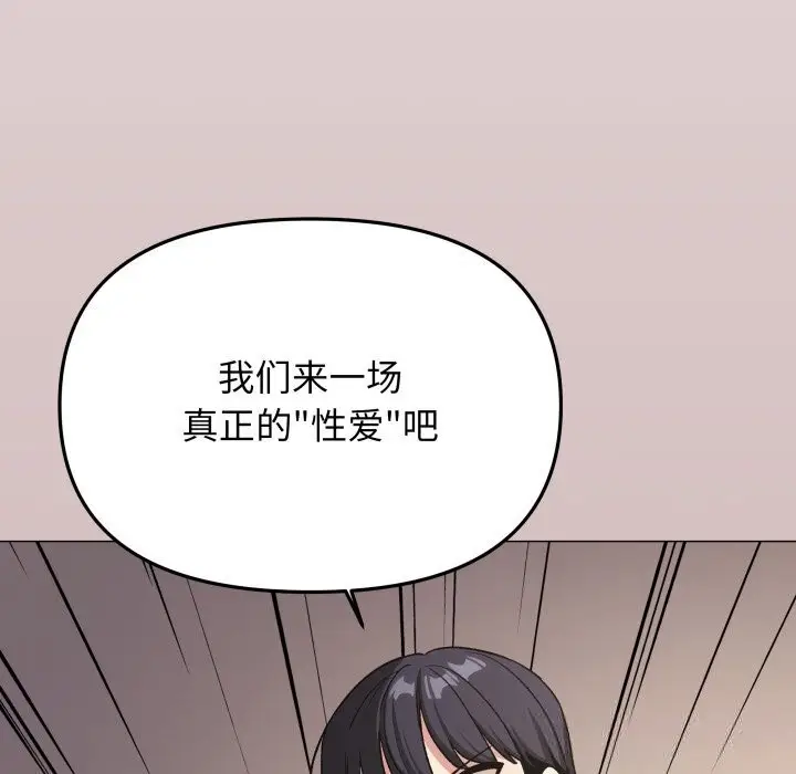 漫画《缺德邻居难相处》第46话第117张图