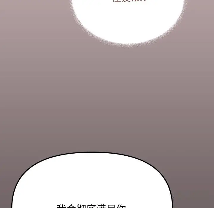 漫画《缺德邻居难相处》第46话第120张图