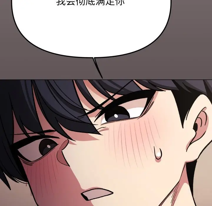 漫画《缺德邻居难相处》第46话第121张图